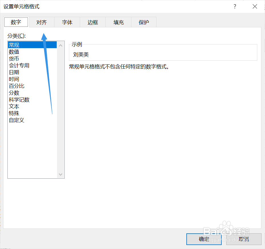 Excel如何将姓名对齐