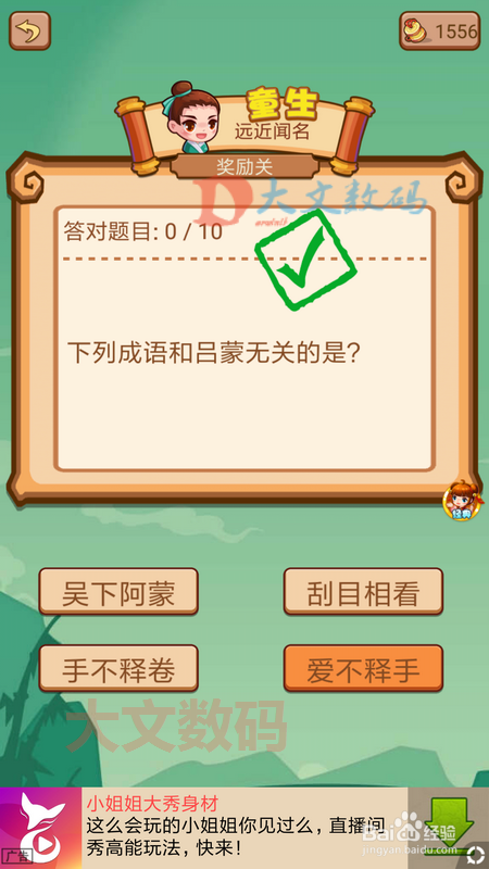 疯狂猜成语2闯关模式3院试 47-48奖励关6攻略