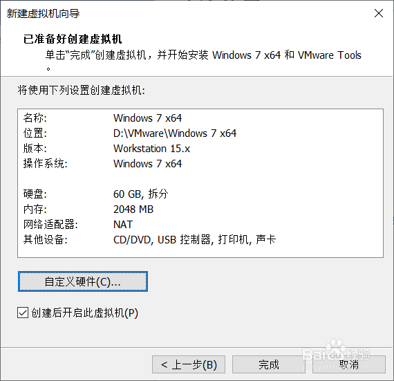vmware简易安装系统