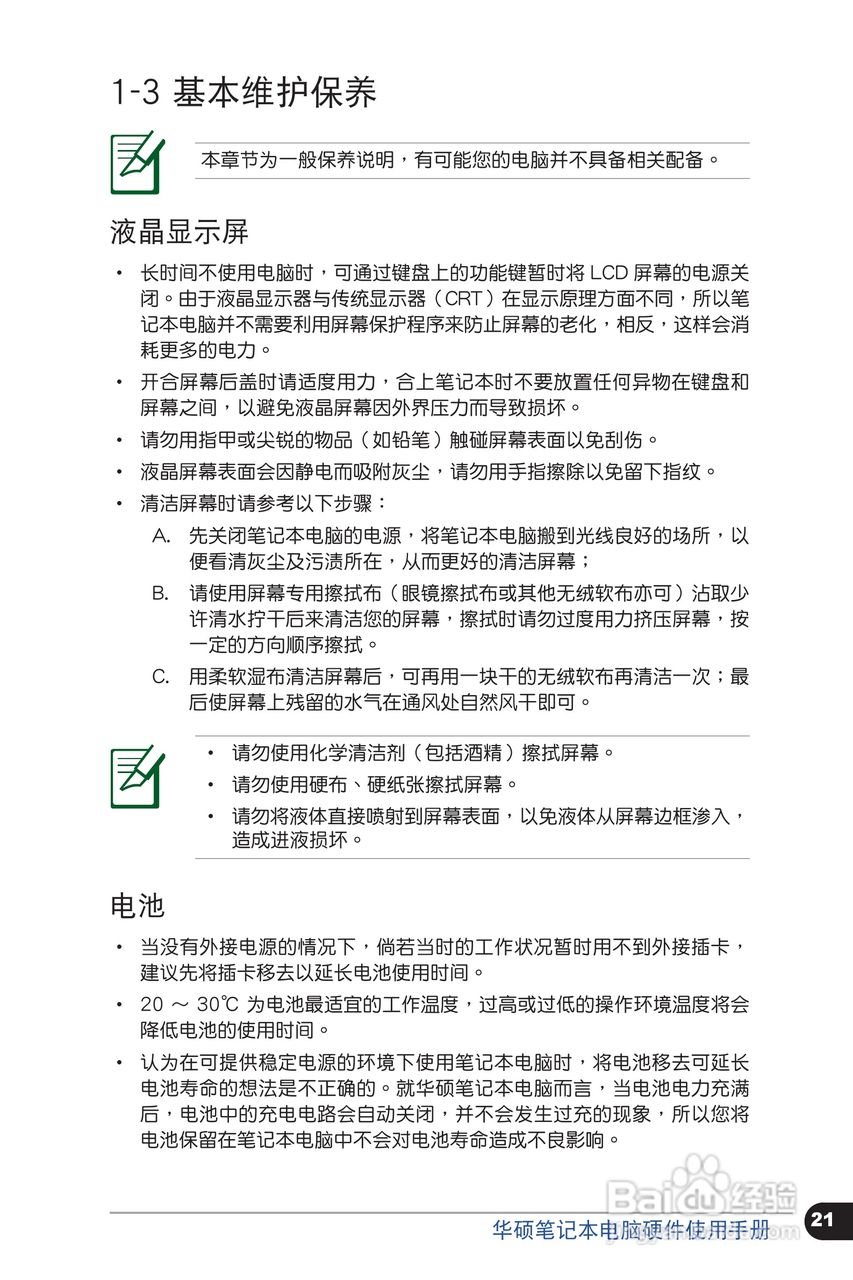 华硕 X301笔记本电脑说明书:[3]