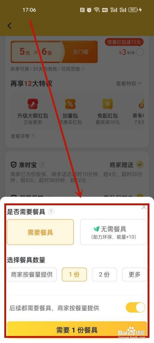 美团如何设置需要餐具
