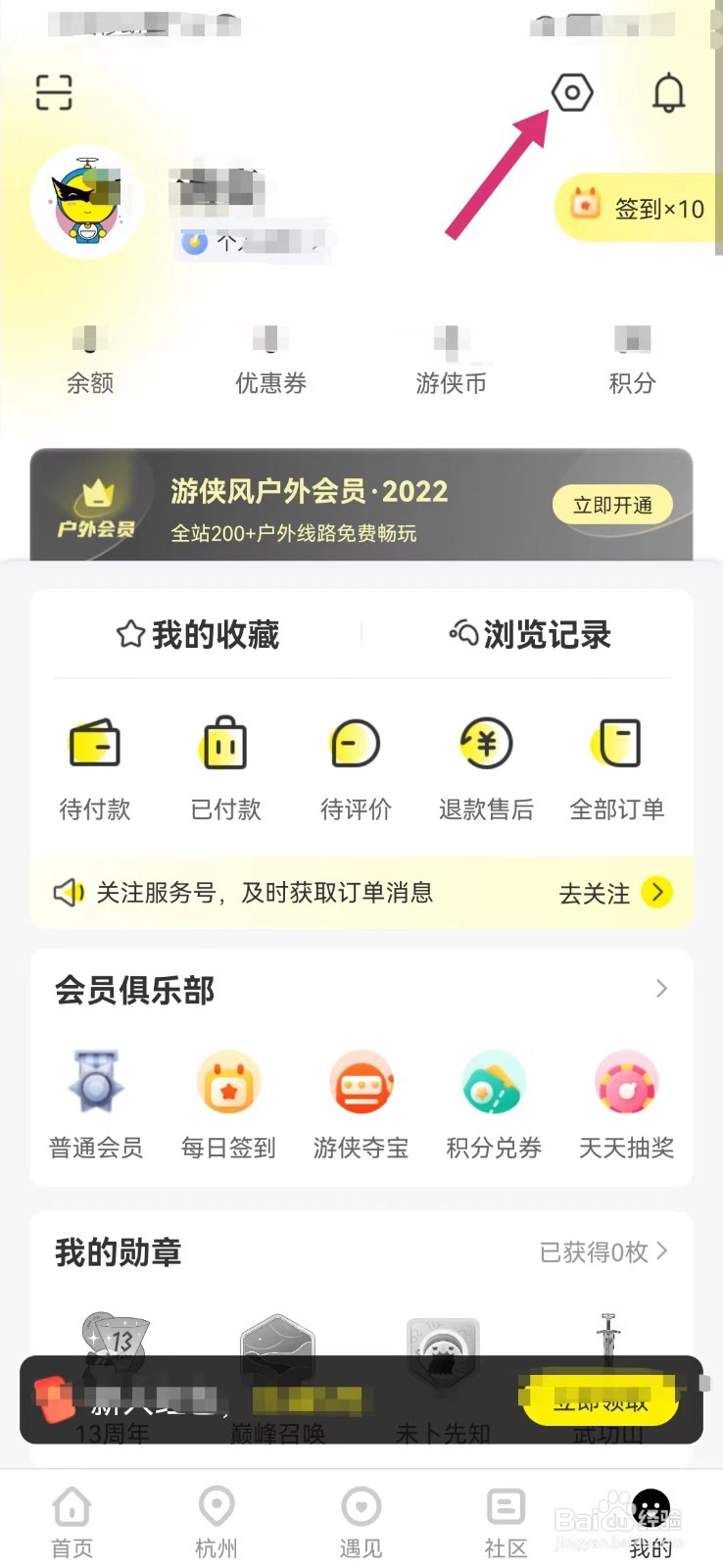 游侠客旅行如何退出当前账号
