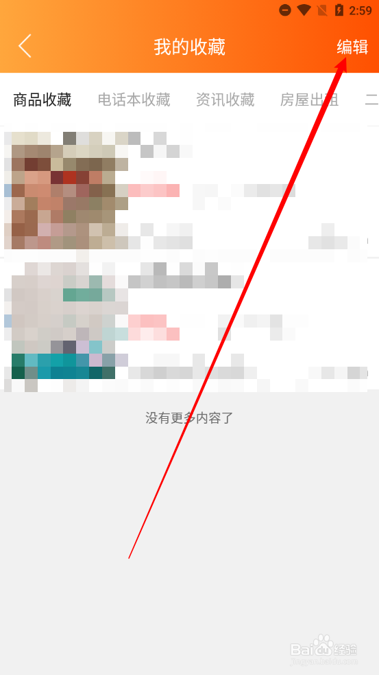 玩转若尔盖app中如何删除我的收藏商品