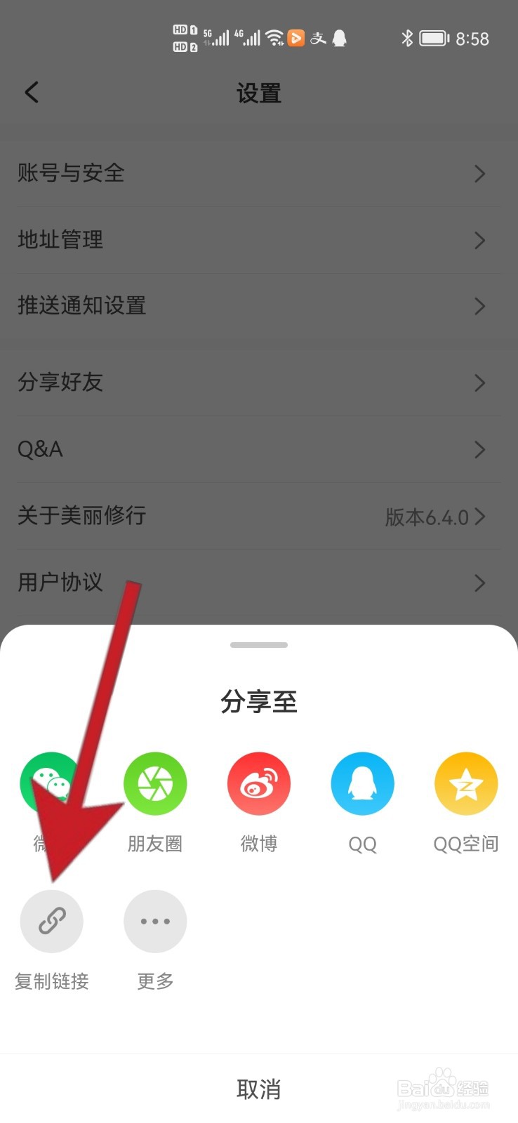 如何复制美丽修行分享链接
