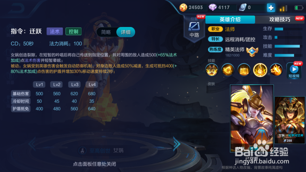 王者荣耀中女娲兼顾冷却和输出的出装方式