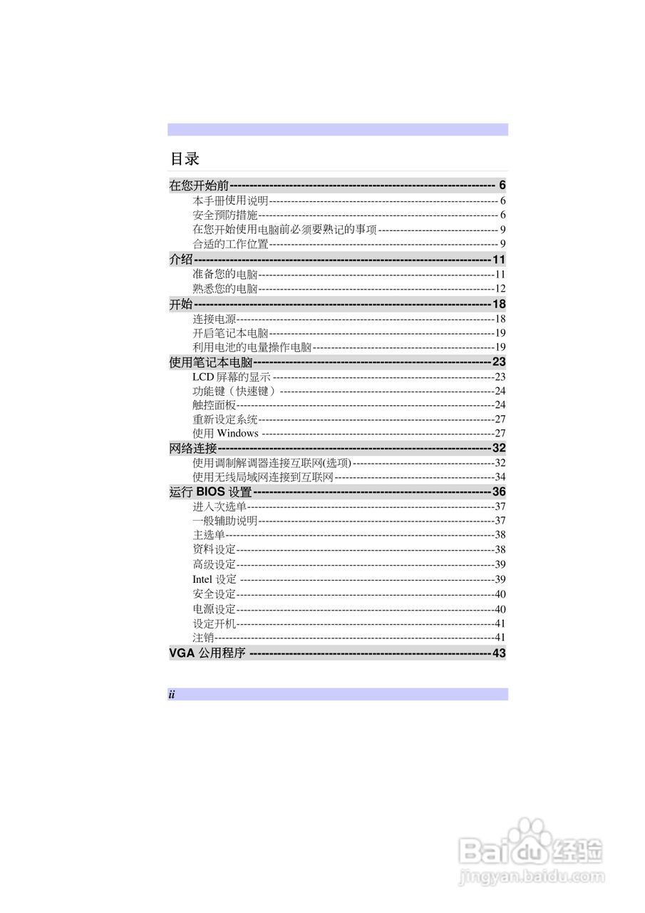 精英ECS H41笔记本电脑说明书:[1]
