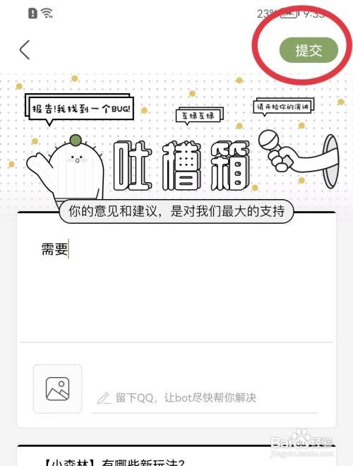 绿洲怎么提交反馈建议
