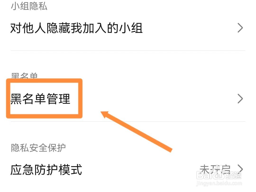 怎样查看豆瓣的黑名单