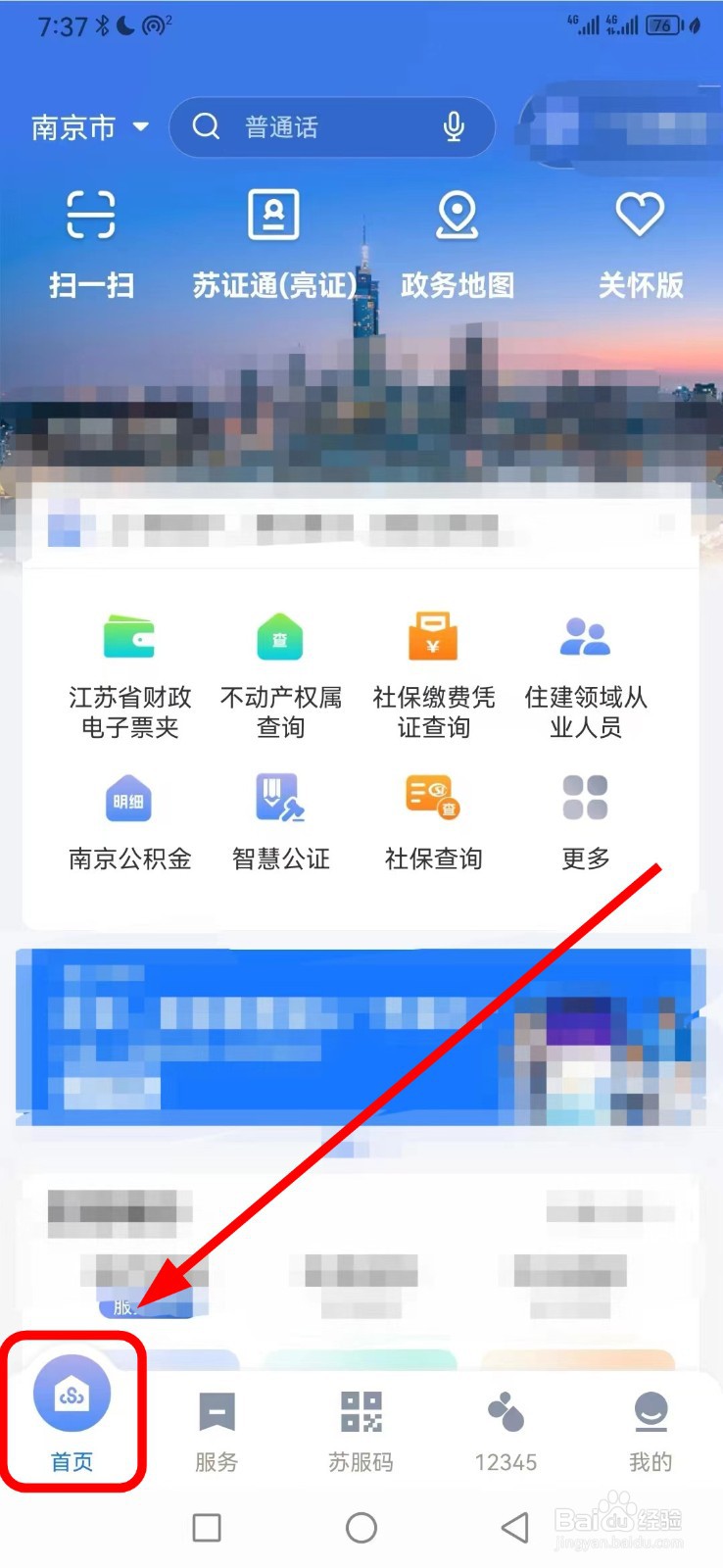 苏服办如何查看因私签证查询