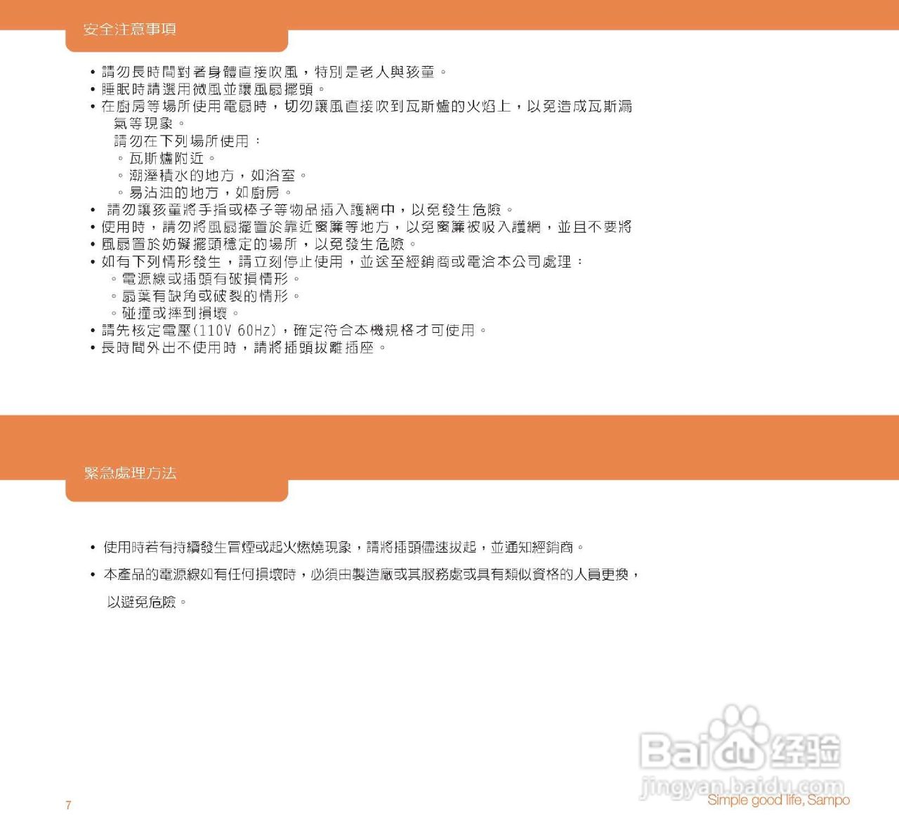 声宝SK-PF10(G)型桌扇说明书