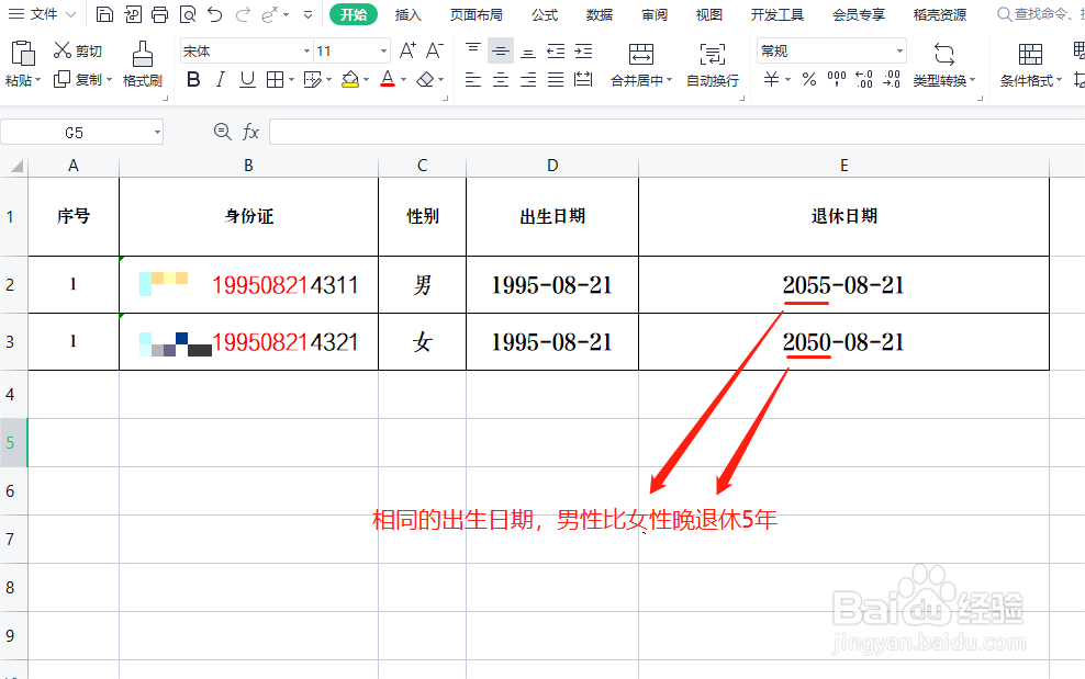 EXCEL技巧-如何通过身份证号计算退休日期