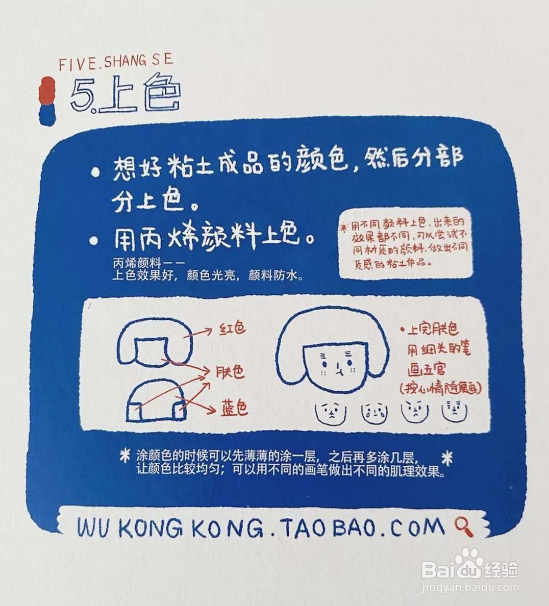 手工冰箱贴怎么制作