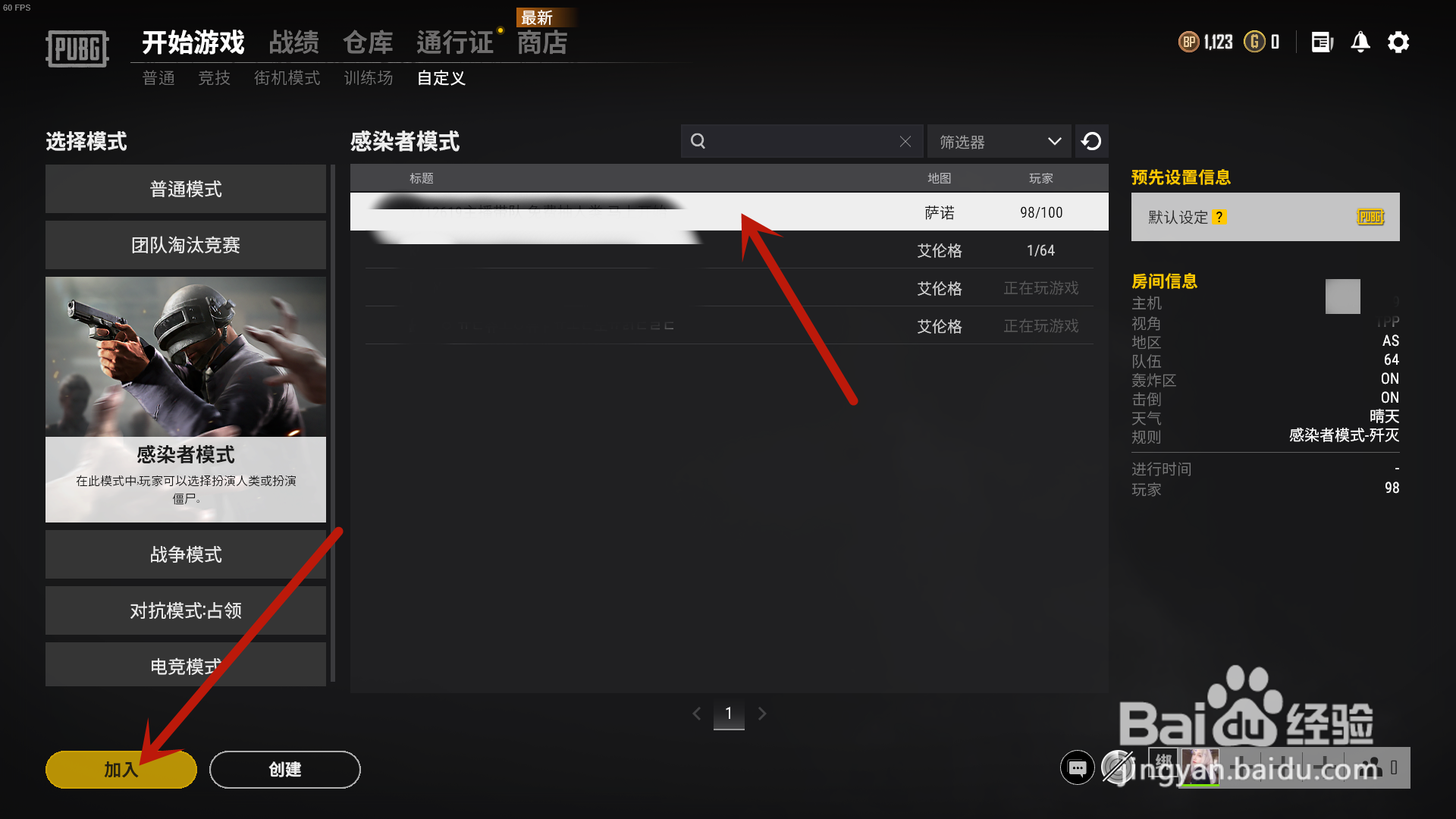 绝地求生感染者模式在哪玩