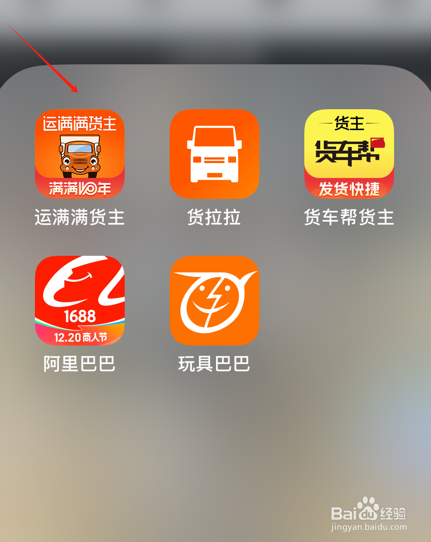 运满满货主如何查看客户服务