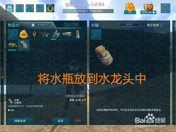 方舟手游烹饪锅怎么放水