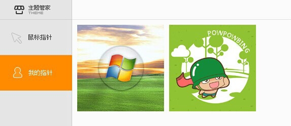 电脑软件巧用：[3]怎么设置漂亮的鼠标指针