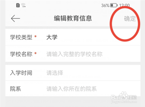 新浪微博如何添加学校信息？