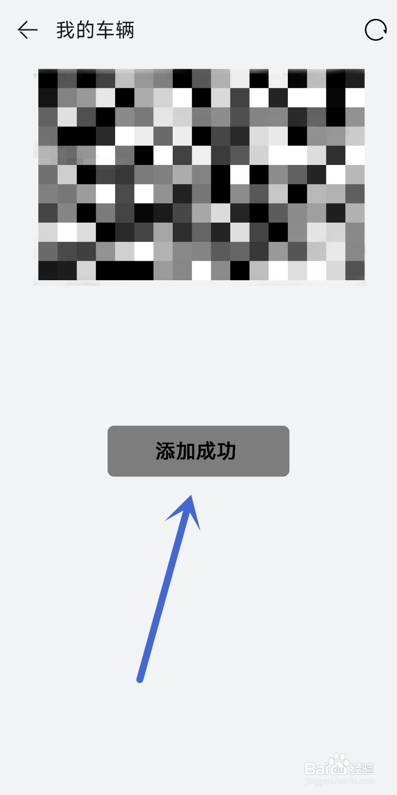 鸿蒙智行如何添加车辆信息