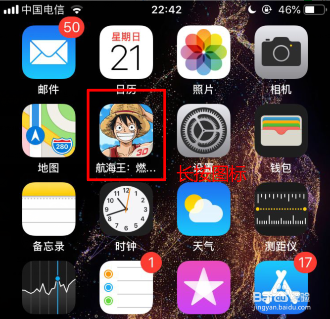 如何删除苹果手机里面的软件