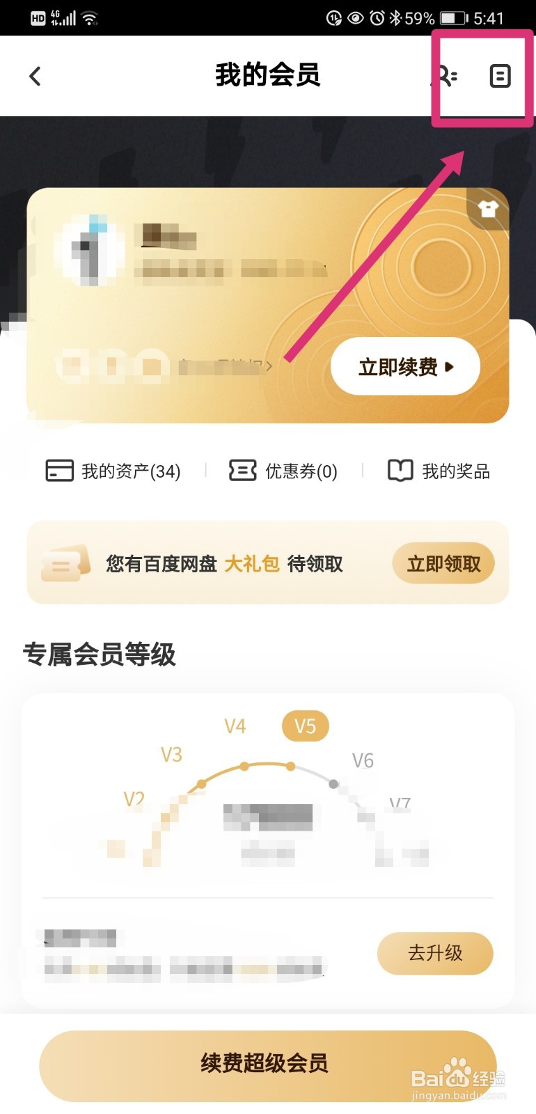 百度网盘如何查看购买记录
