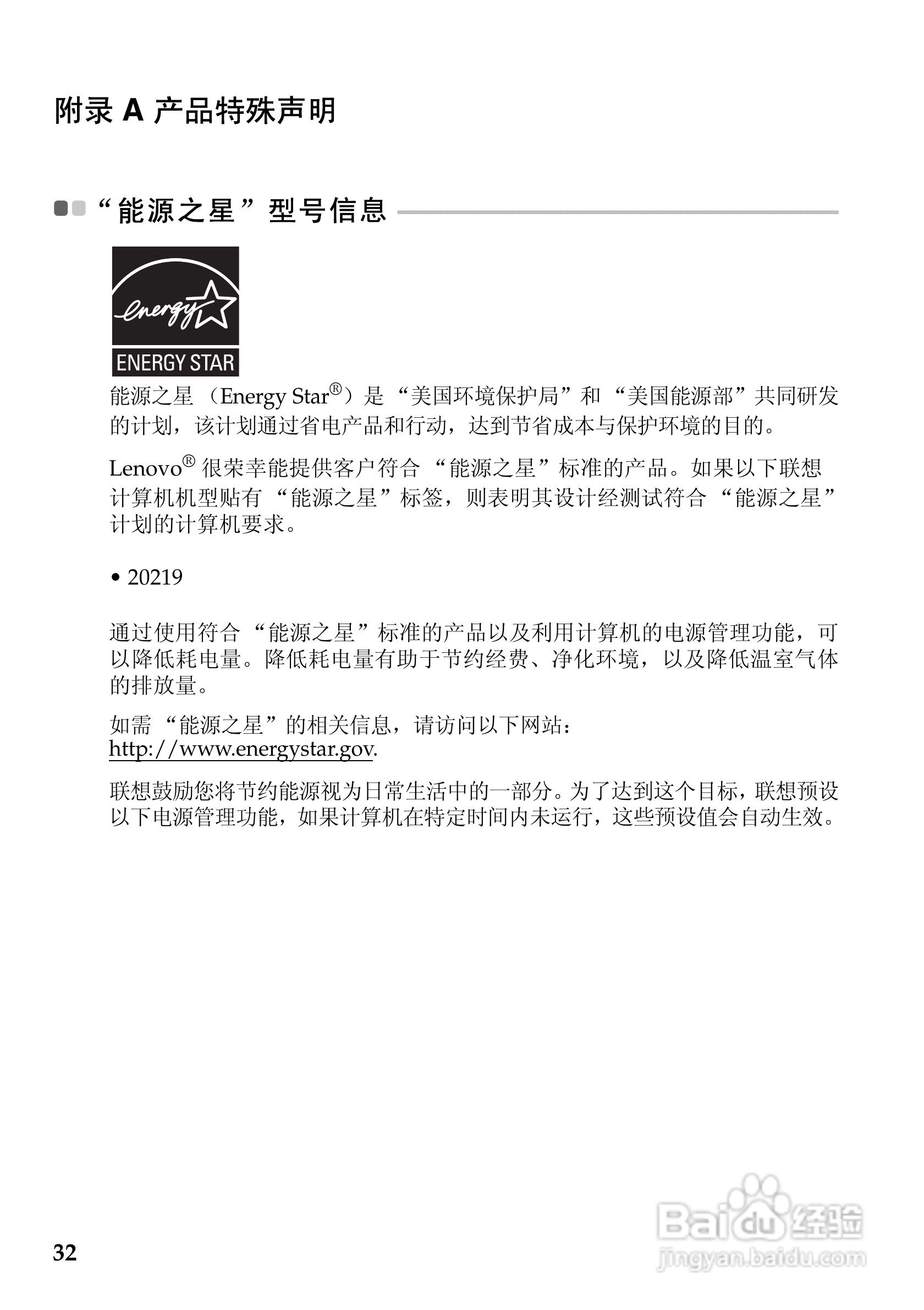 联想Lenovo N480笔记本电脑说明书:[4]