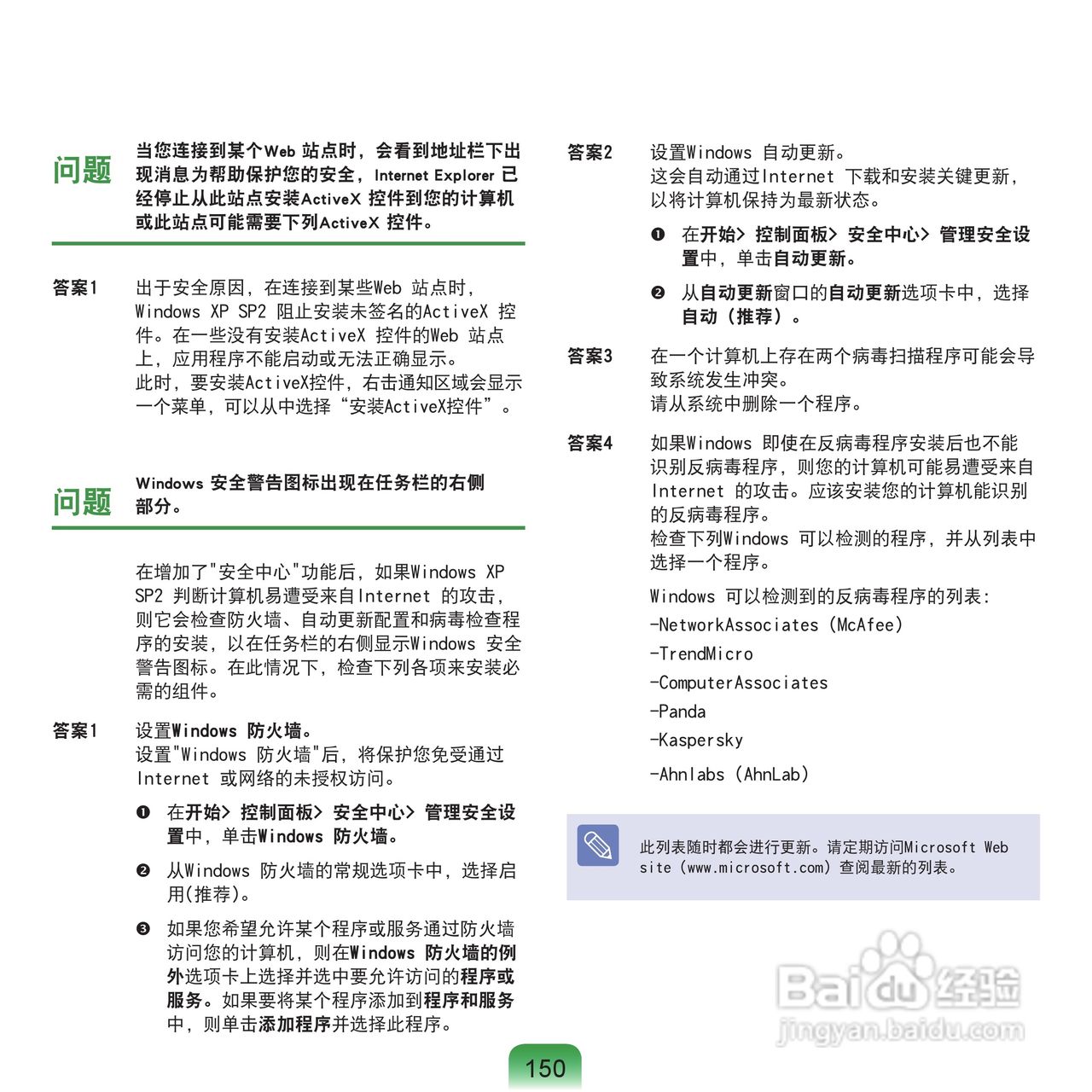 三星NP-Q70AV0F/CHN笔记本电脑使用说明书:[16]