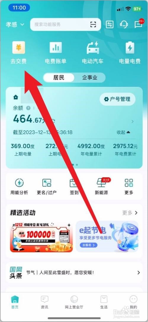 网上国网怎么缴纳电费