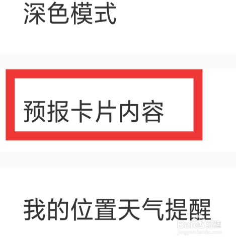 彩云天气APP怎样设置预报卡片内容功能