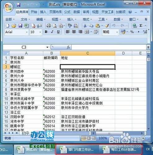 把excel2007表格划分为窗口化