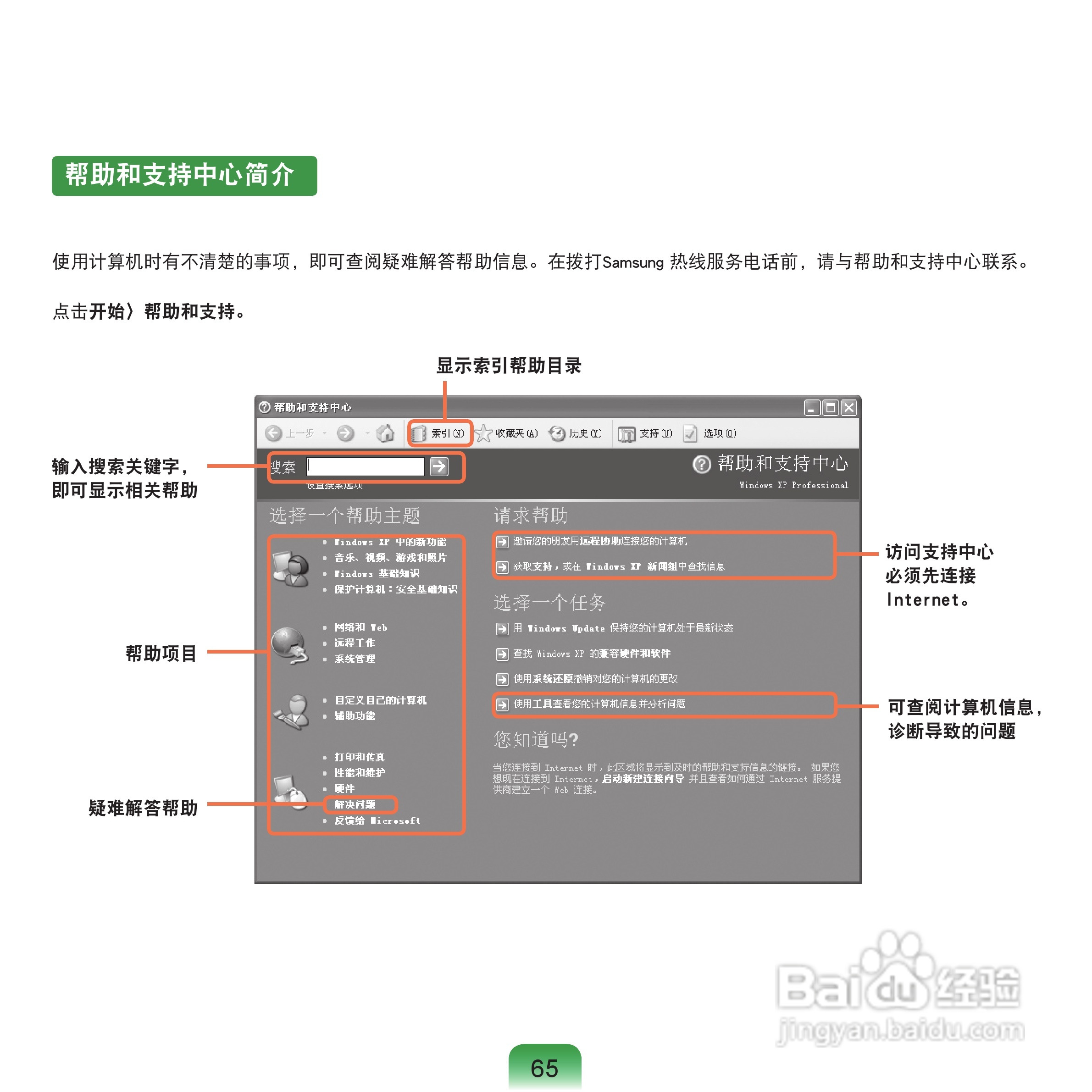 三星NP-Q70XY07/CHN笔记本电脑使用说明书:[7]