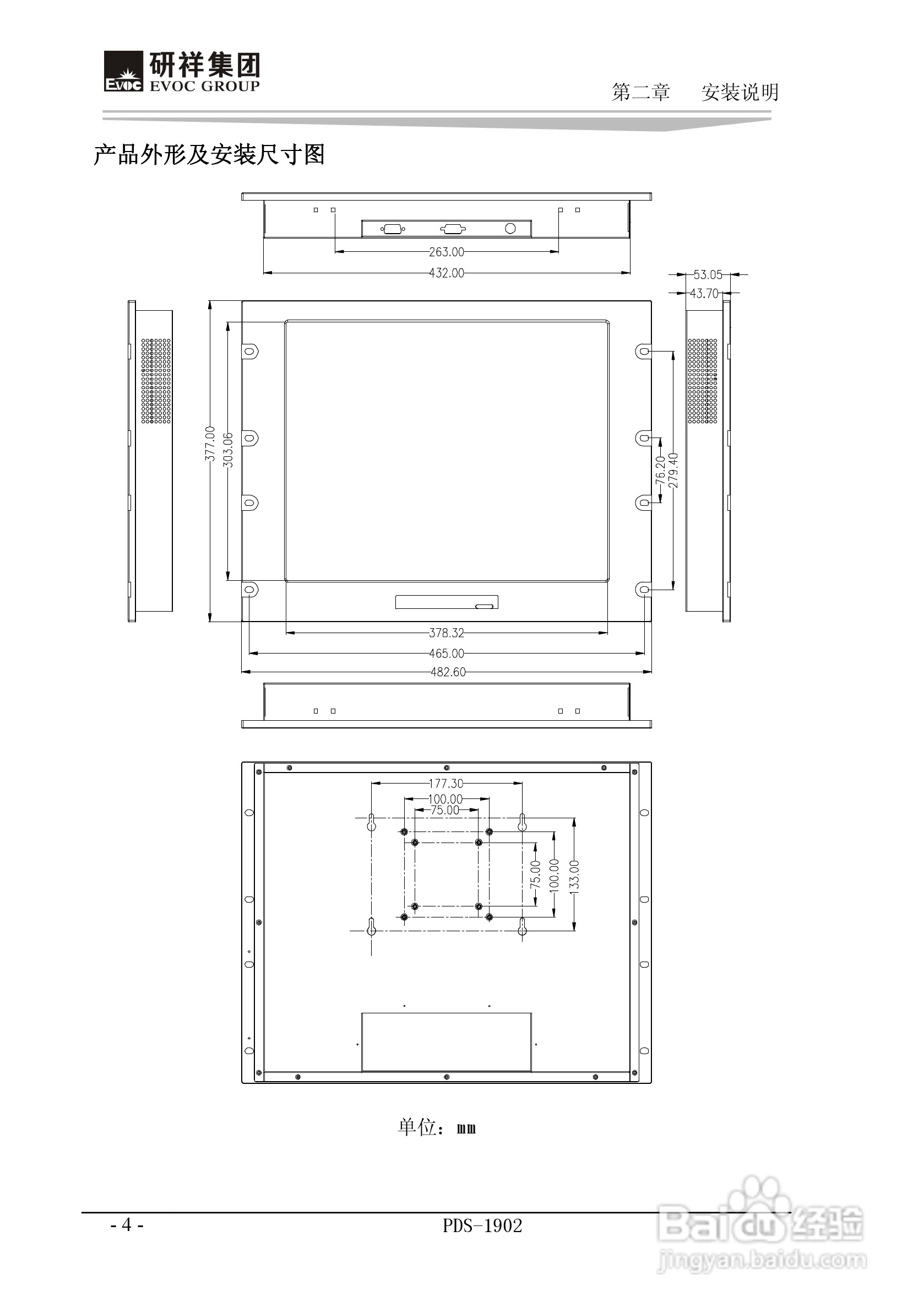 研祥PDS-1902工业平板电脑说明书:[2]