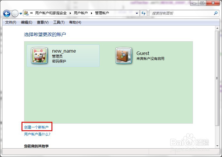 win7系统如何添加用户