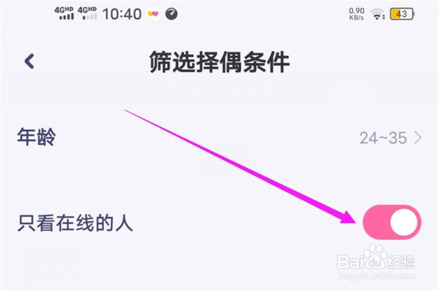 心甜软件如何设置隐藏不在线的用户?