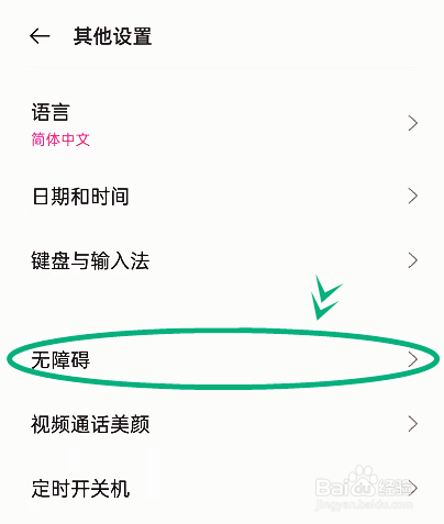 oppoReno7SE怎样开启移除动画功能