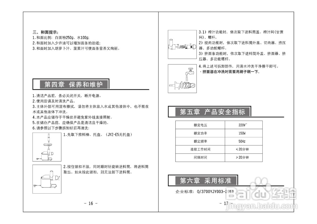 九阳JYZ-E6T榨汁机使用说明书