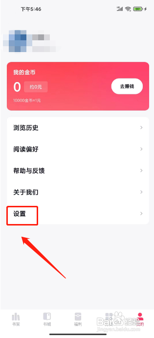如何关闭快手免费小说APP的推送通知
