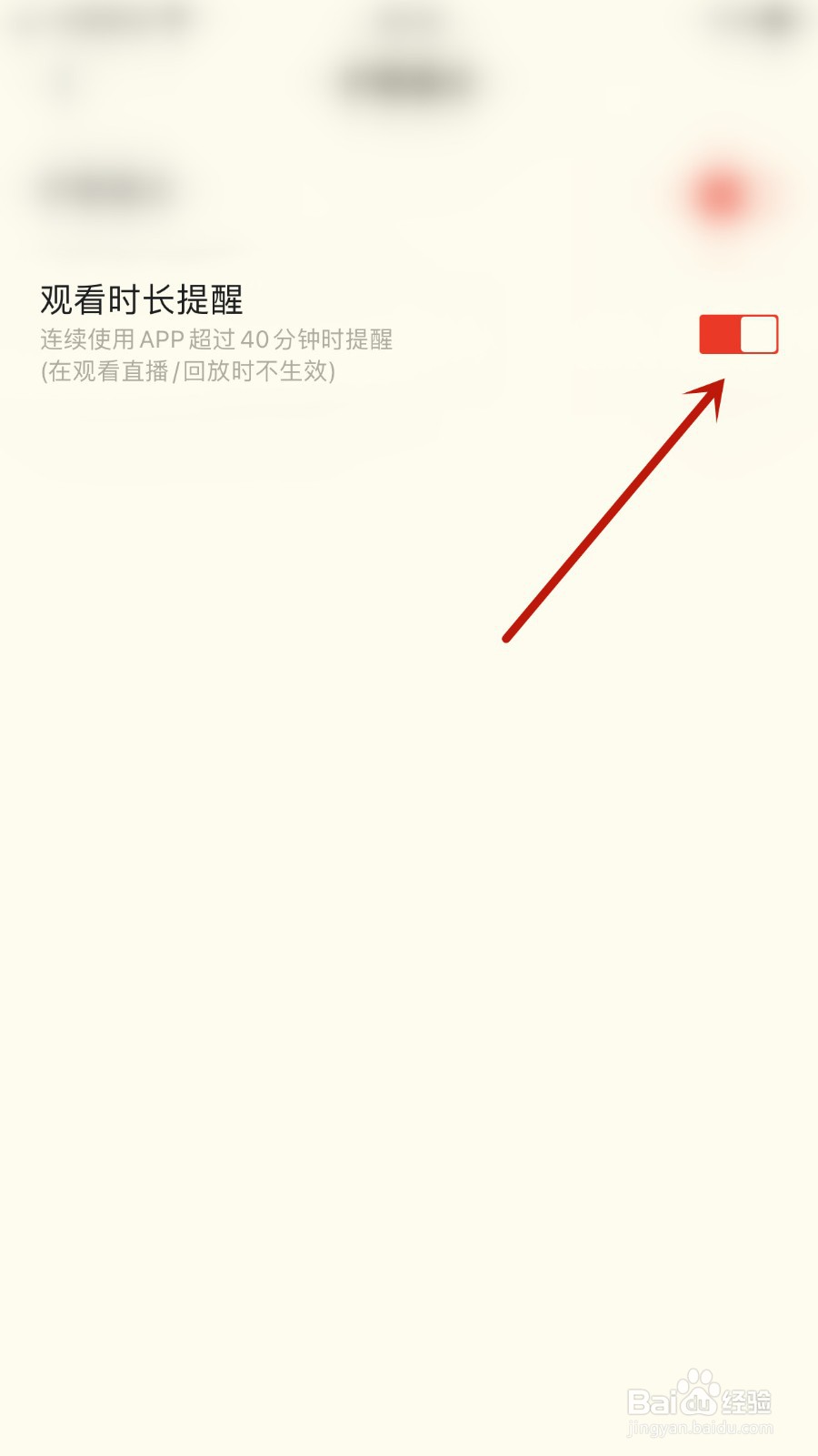 途途课堂如何开启观看时长提醒