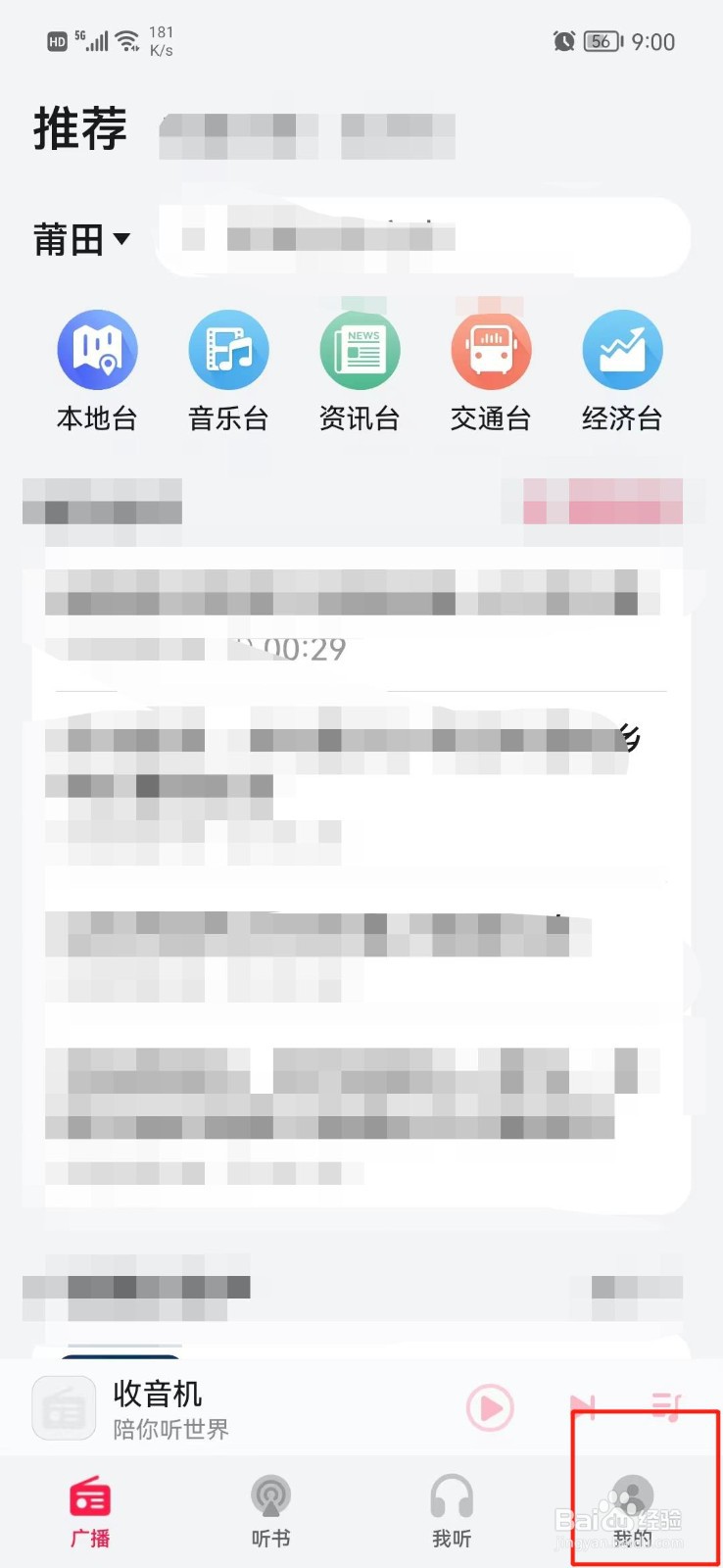 收音机APP怎么开启青少年模式
