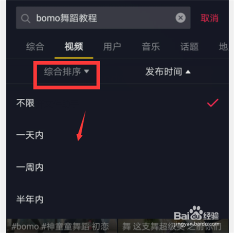 bomo舞蹈教程在抖音怎么查？