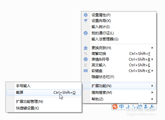 怎么使用搜狗输入法的截图功能