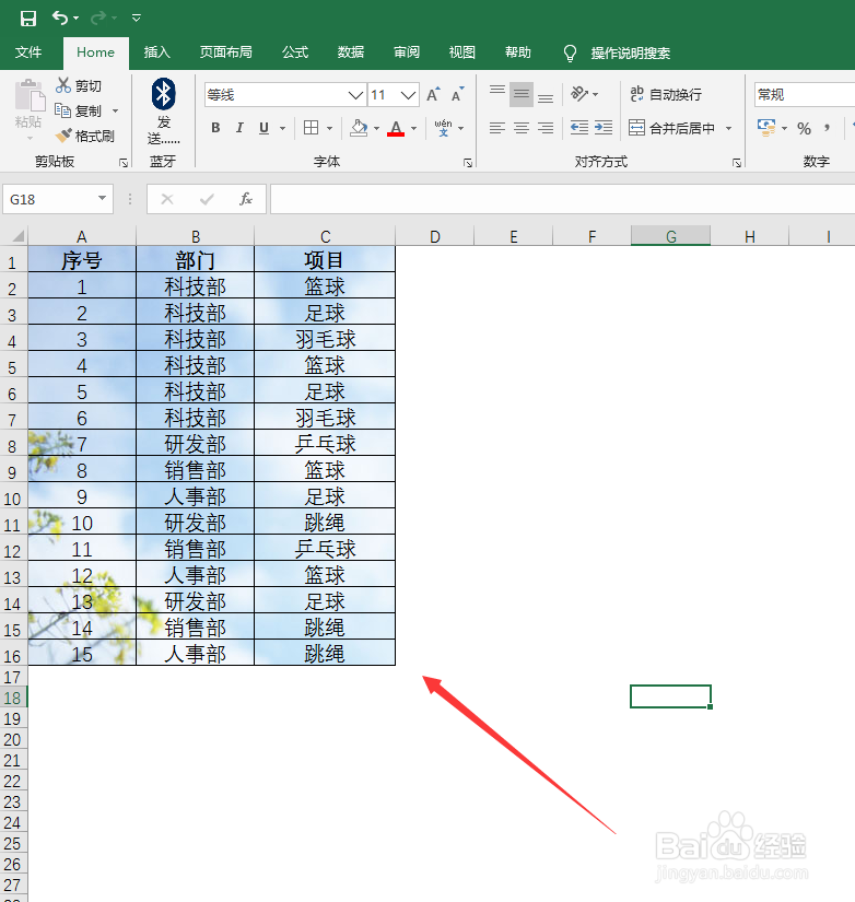 如何在工作表指定位置设置背景