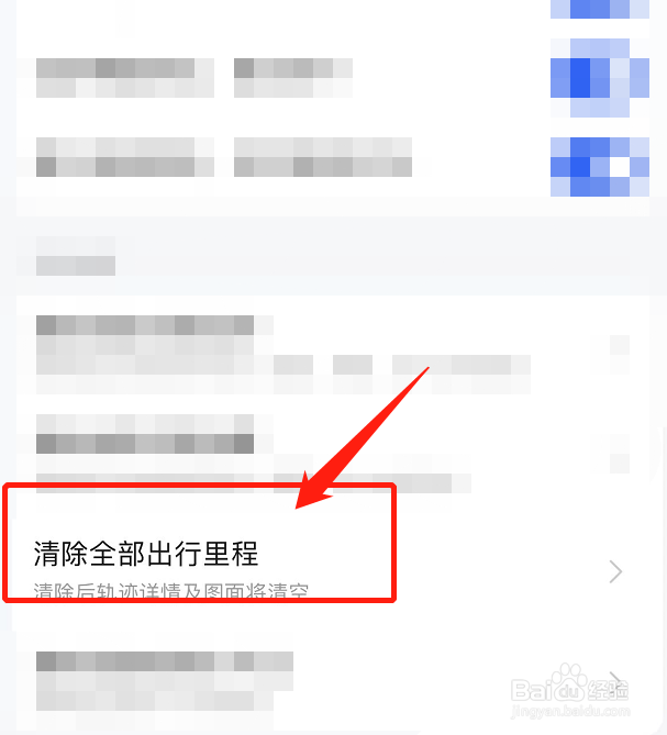 高德APP怎么清除出行里程
