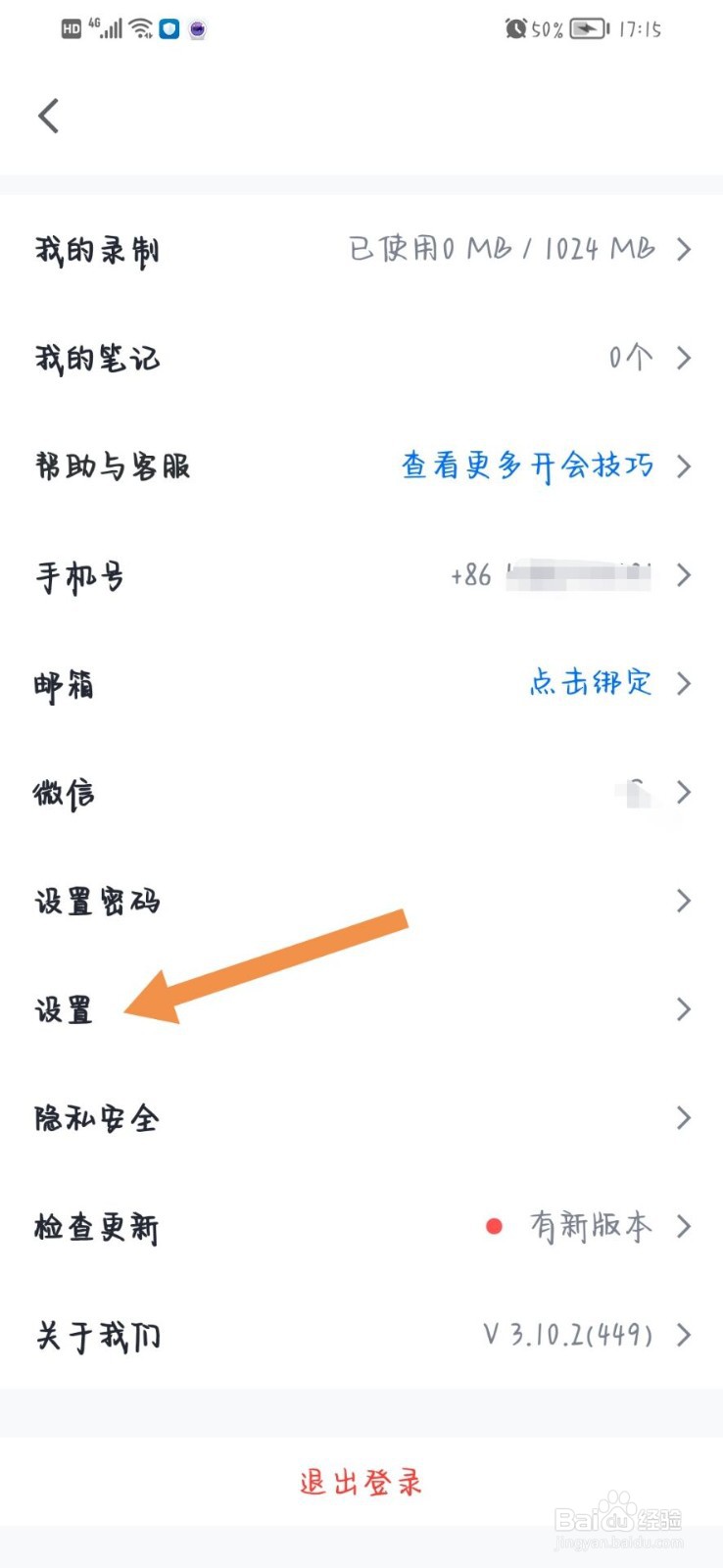 腾讯会议app怎么关闭消息通知