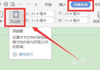 Word如何设置页边距