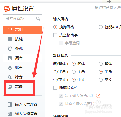 搜狗输入法老是自动出现英文输入法怎么办