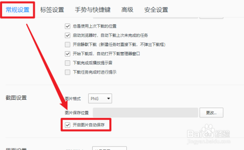 QQ浏览器怎么关闭截图自动保存
