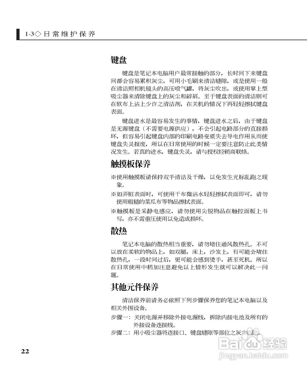 华硕W5B17A-DU笔记本电脑使用说明书:[3]