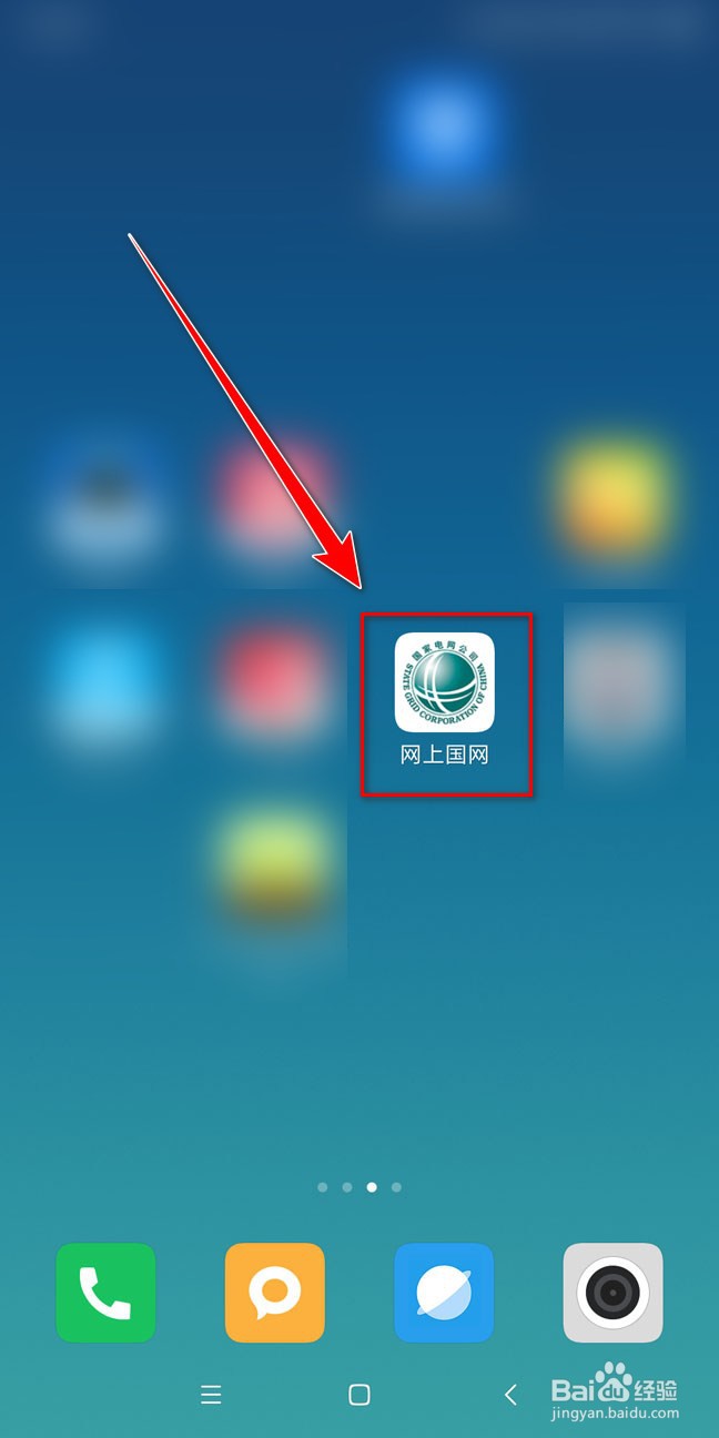 如何在网上国网app中查看以前的电费账单