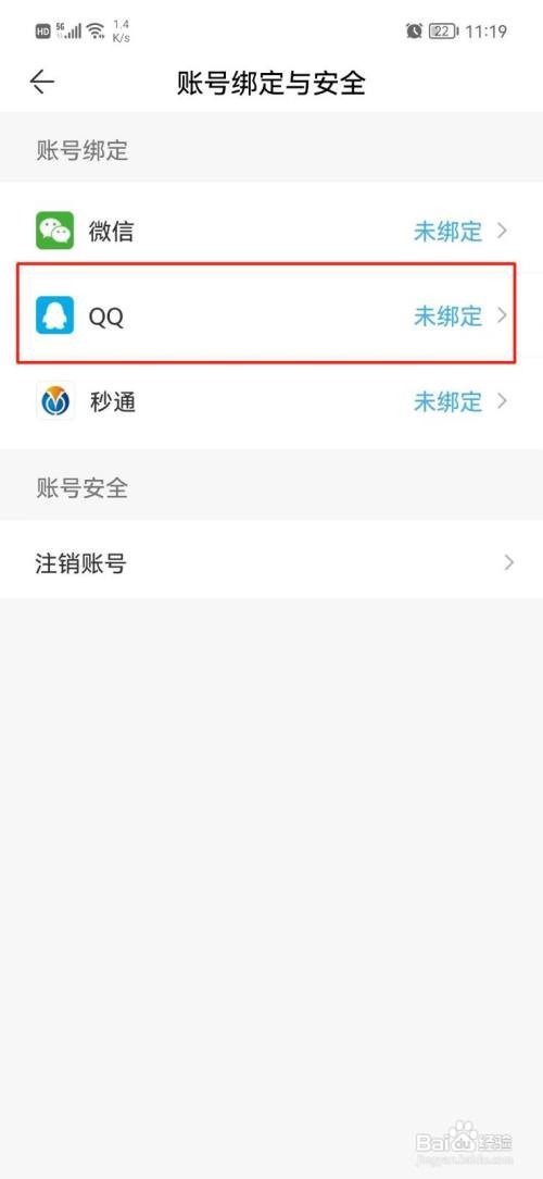 方特旅游如何绑定QQ号？