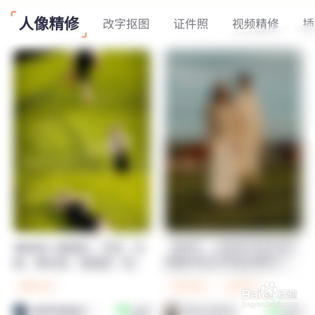 美图秀秀APP在哪开启人像精修